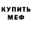 Бутират GHB Medinka TV